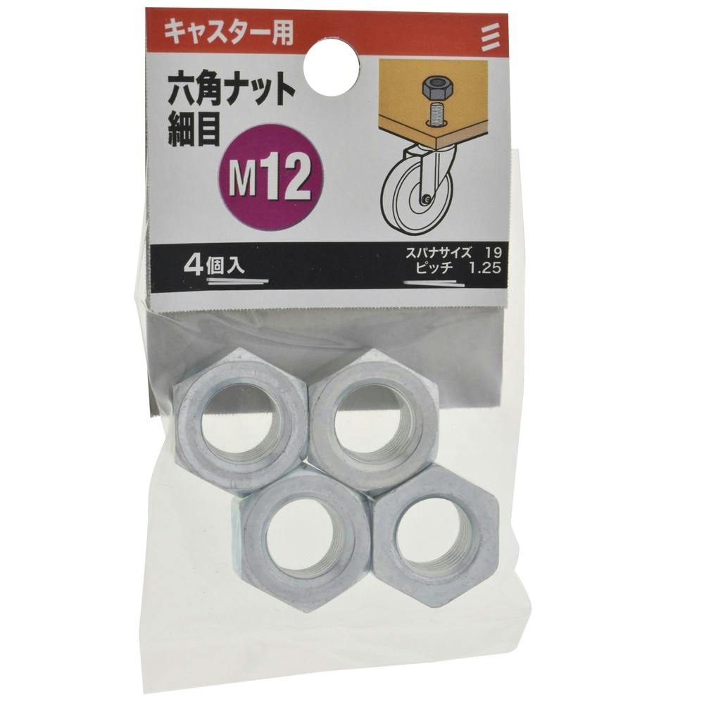 八幡ねじ 六角ナット 細目 キャスター用 M12 | リフォーム用品