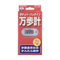 ヤマサ ポケット万歩計 EX-150P(販売終了)