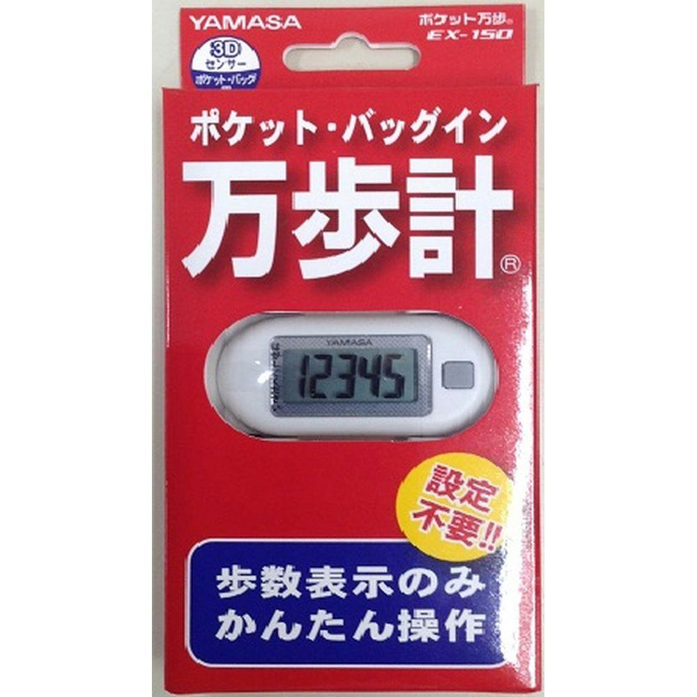 山佐時計計器 ポケット万歩計 ブラック EX-150B | 時計 通販