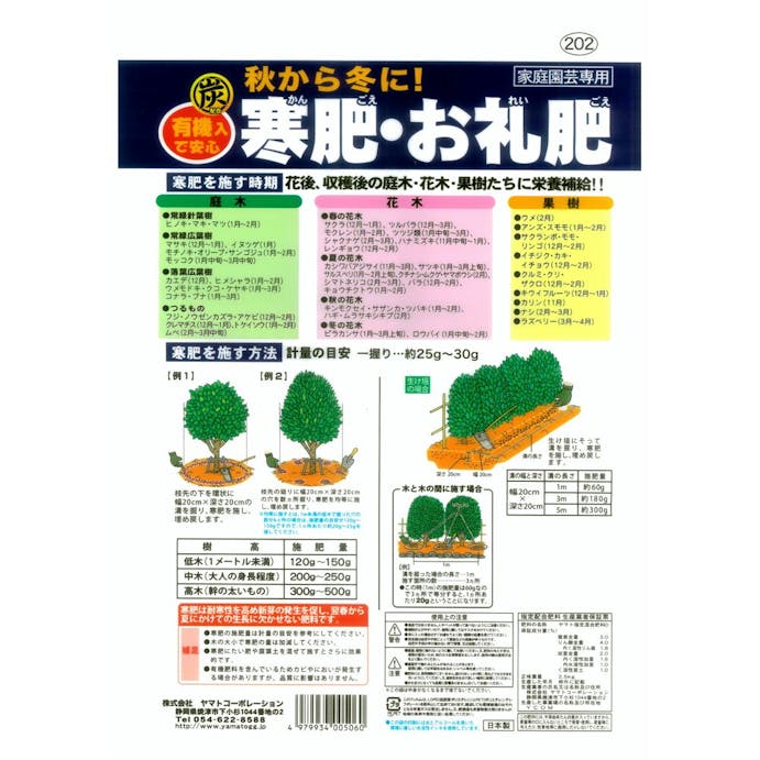 ヤマトコーポレーション 寒肥・お礼肥 5kg(販売終了)