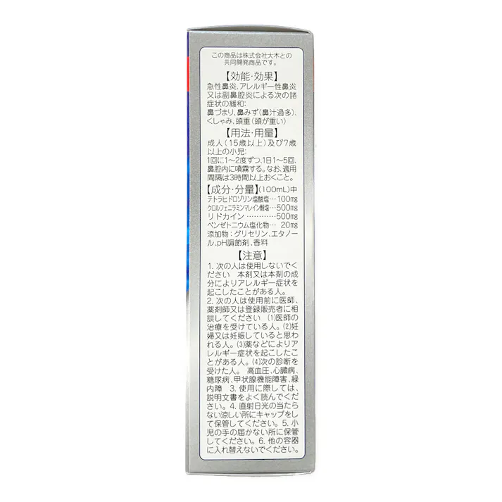 【店舗限定】第2類医薬品 雪の元本店 スカイブゴールド 鼻炎スプレー 20ml