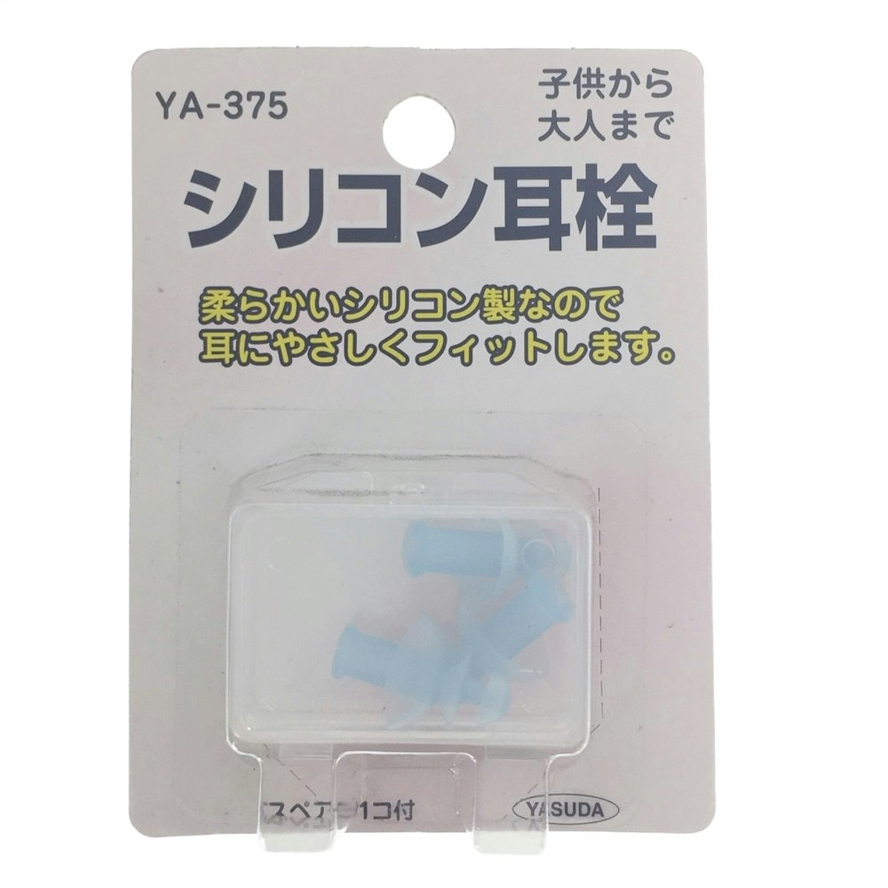 適切な価格 YASUDA ヤスダ シリコン耳栓 3ヶ入り YA-375