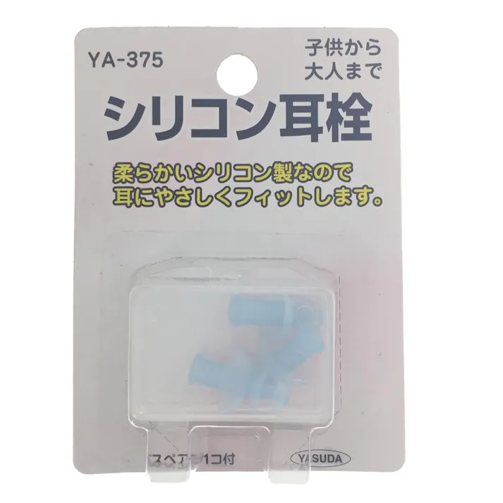 YASUDA ヤスダ シリコン耳栓 YA-375 3ケ入り(販売終了)