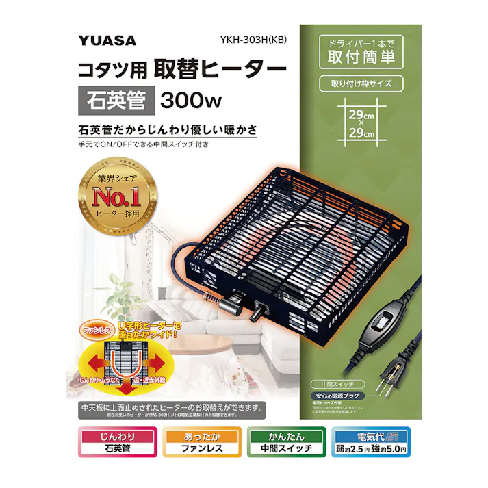 こたつ取替用ヒーター 300W YKH-303H(KB)