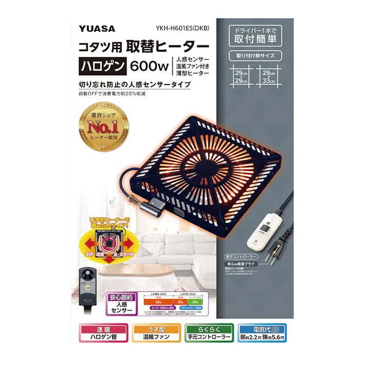 こたつ用取替ヒーター 人感センサータイプ 600W YKH-H601ES(DKB)