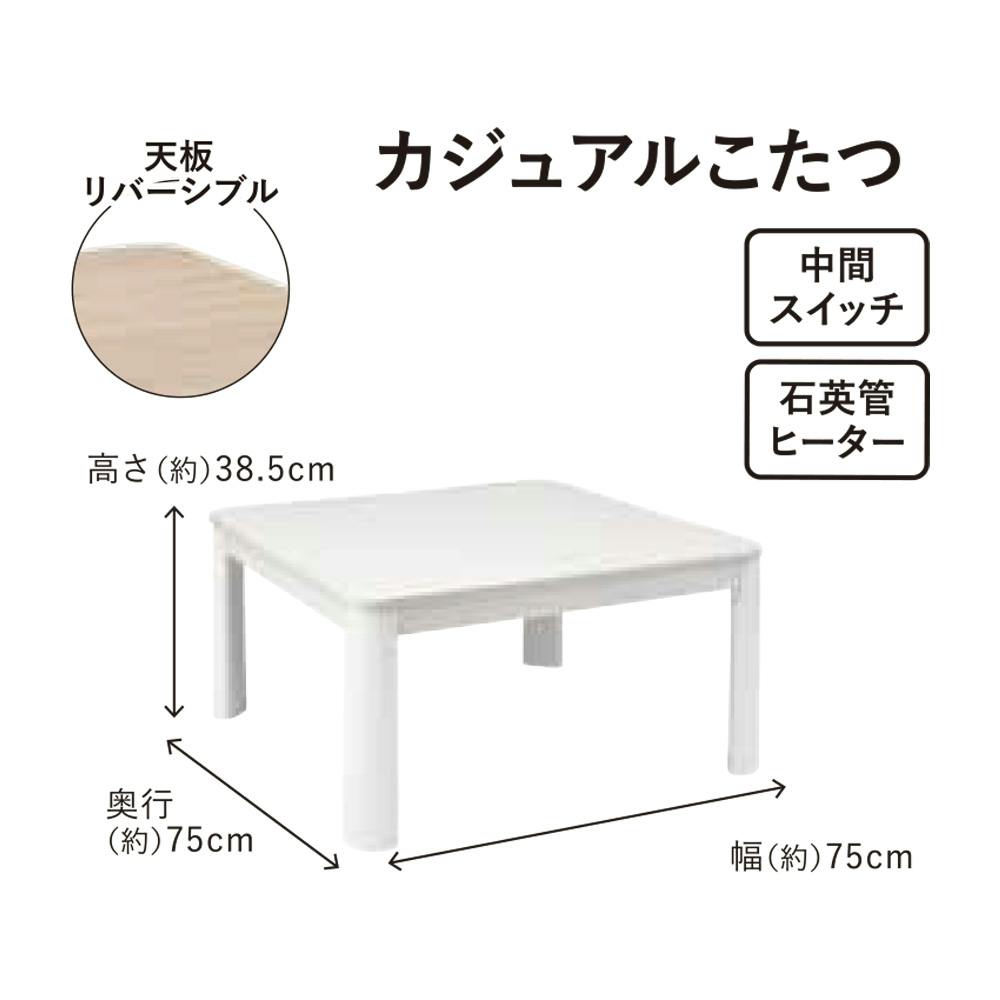 新品 カジュアルコタツ 楽天市場】オールシーズンかっこいい カジュアルこたつセット 75