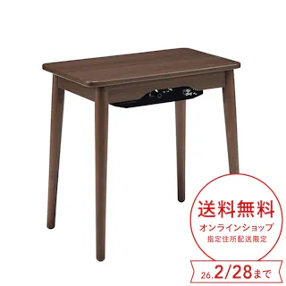 ちいさなこたつテーブル ラテ 長方形 幅50cm 奥行30cm 高さ50cm ブラウン ラテ530F【別送品】