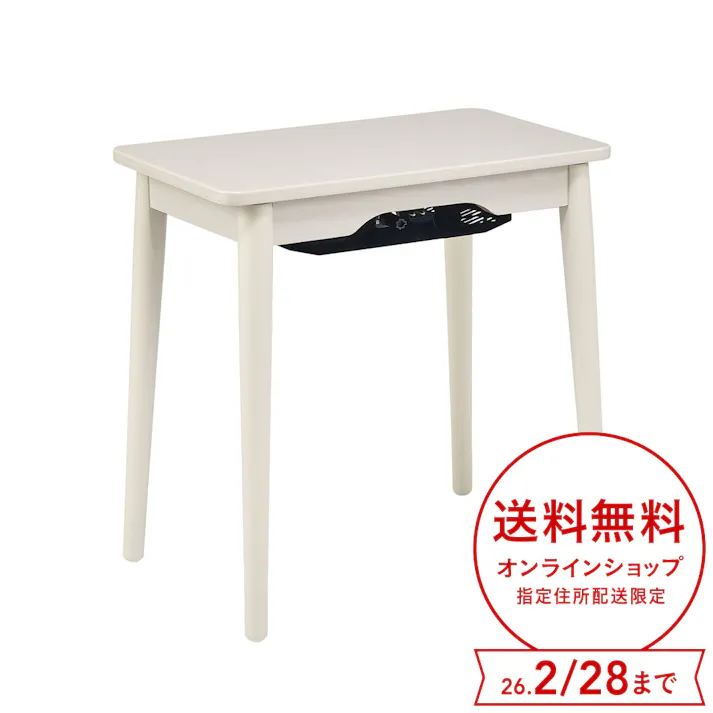 ちいさなこたつテーブル ラテ 長方形 幅50cm 奥行30cm 高さ50cm ホワイトウォッシュ ラテ530F【別送品】