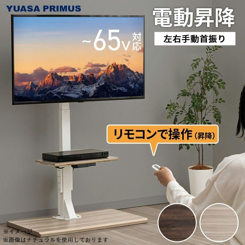 電動昇降テレビスタンド 65インチ対応 ブラック×ブラウン木目調 LLT