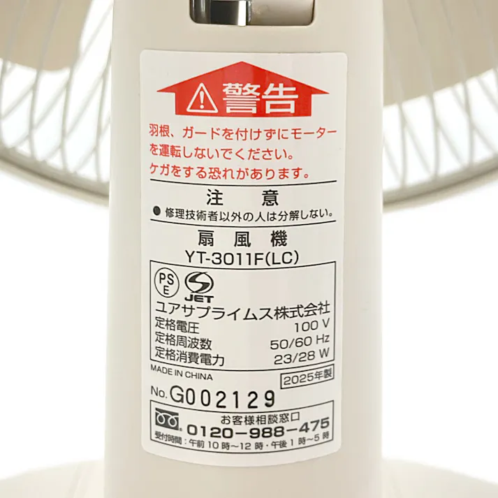 リビング扇風機 ベージュ YT-3011F-LC