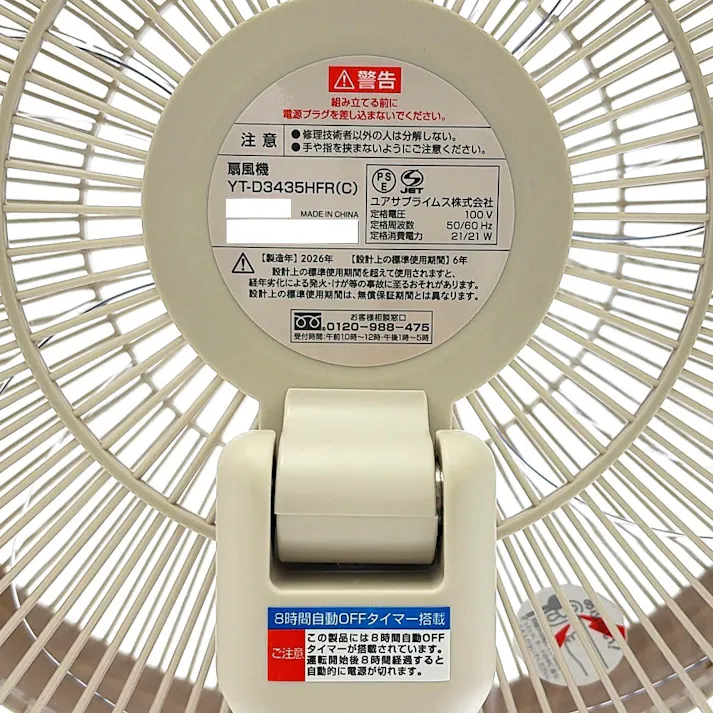 リビング扇風機 DCモーター 30cm コンパクト収納 ベージュ YT-D3435HFR
