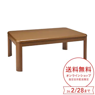 家具調こたつ 石英管 幅105cm 奥行75cm 高さ35.5/40.5cm ブラウン YK-DL1050HT(MBR)【別送品】