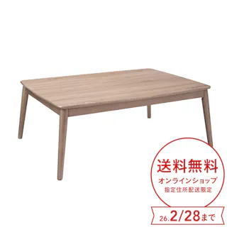 テーブルこたつ 石英管 幅105cm 奥行75cm 高さ39cm ナチュラル AYK-T1050HT(N)【別送品】