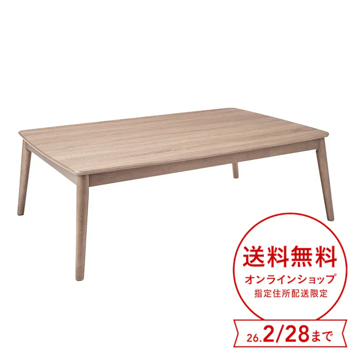 テーブルこたつ 石英管 幅120cm 奥行80cm 高さ39cm ナチュラル AYK-T1201HT(N)【別送品】