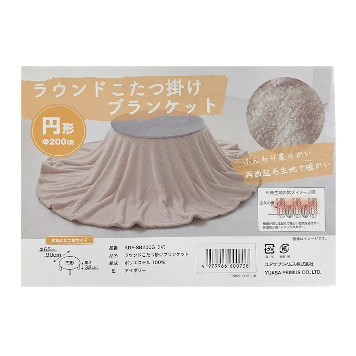 丸形こたつ用ブランケット アイボリー SB200G 幅200cm 奥行200cm