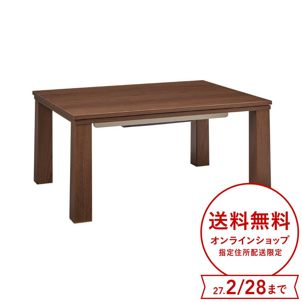 リビングこたつ 幅80cm 奥行60cm 高さ39cm ウォールナット MAS-860H-WN【別送品】