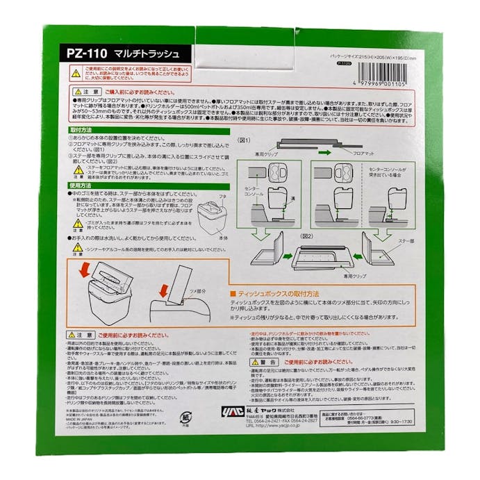 槌屋ヤック マルチトラッシュ ＰＺ－110