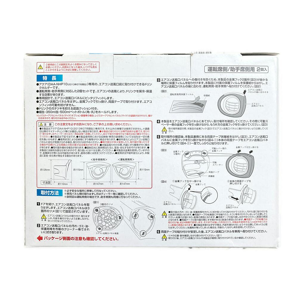 槌屋ヤック アクア専用 エアコンドリンクホルダー SY-A1 | カー用品