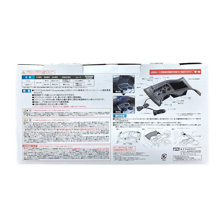 アクア専用 フロントコンソール電源BOX SY-A6