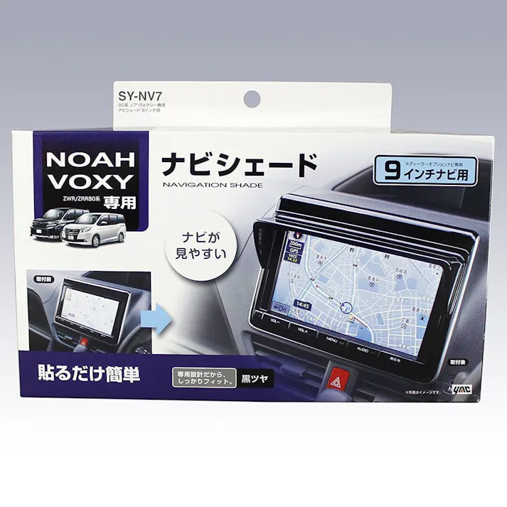 80系 ノア・ヴォクシー専用 ナビシェード9 SY-NV7