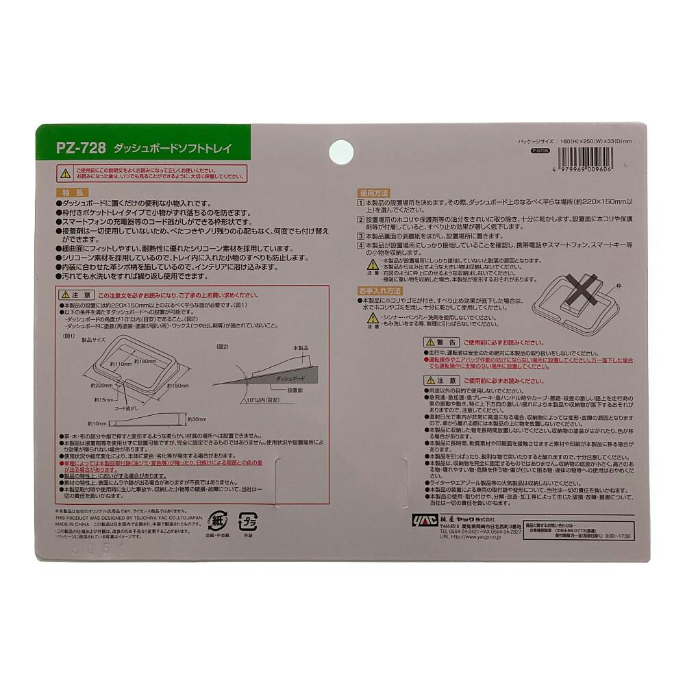ダッシュボードソフトトレイ ブラック PZ728 | アクセサリー 通販