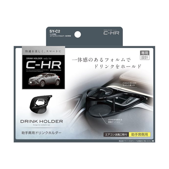 槌屋ヤック C-HR専用 エアコンドリンクホルダー 助手席用 ブラック/シルバー SY-C2