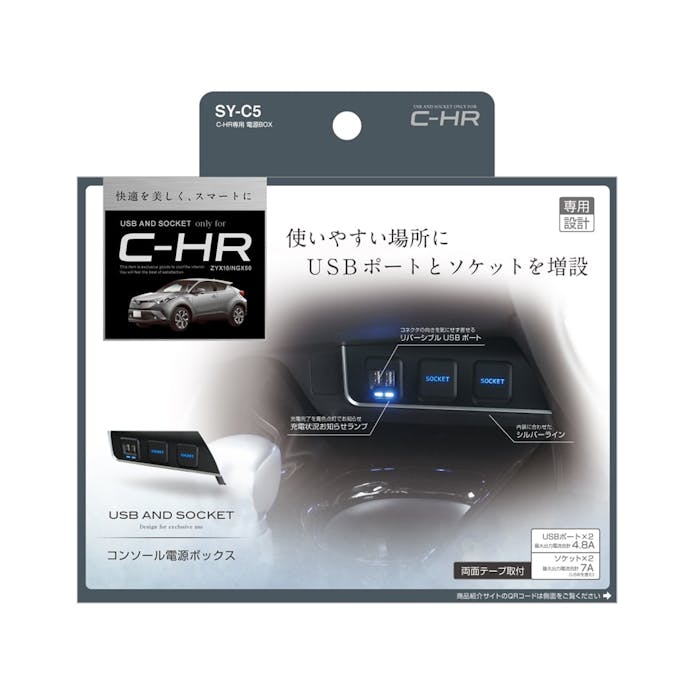 槌屋ヤック C-HR専用 電源BOX SYC5