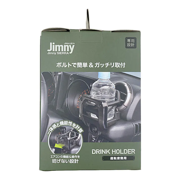 ジムニー専用 エアコンドリンクホルダー運転席用 JB64/74 SY-SZ4