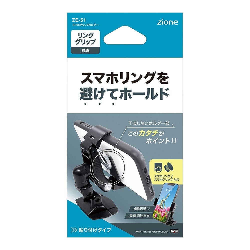 槌屋ヤック スマホグリップホルダー ZE51 | カー用品・バイク用品 