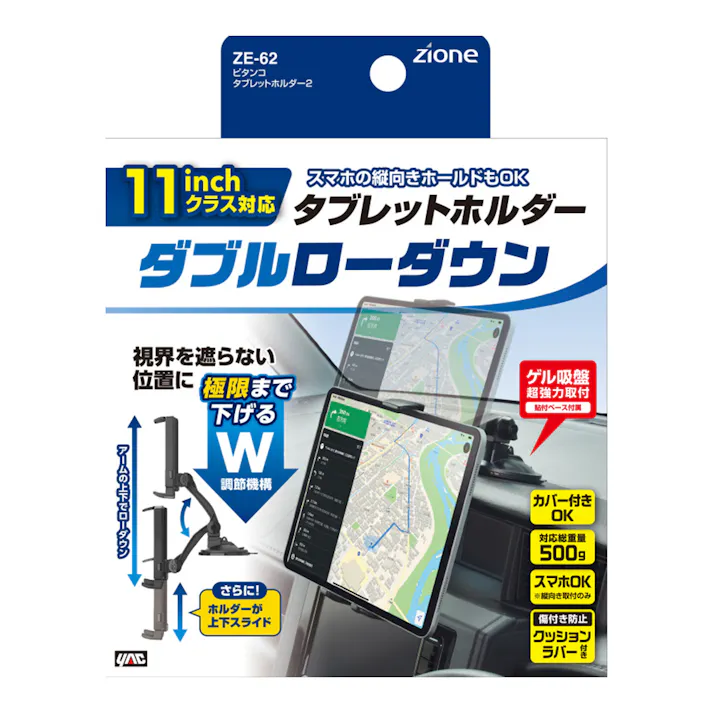ピタンコタブレットホルダー2 ZE62(販売終了)