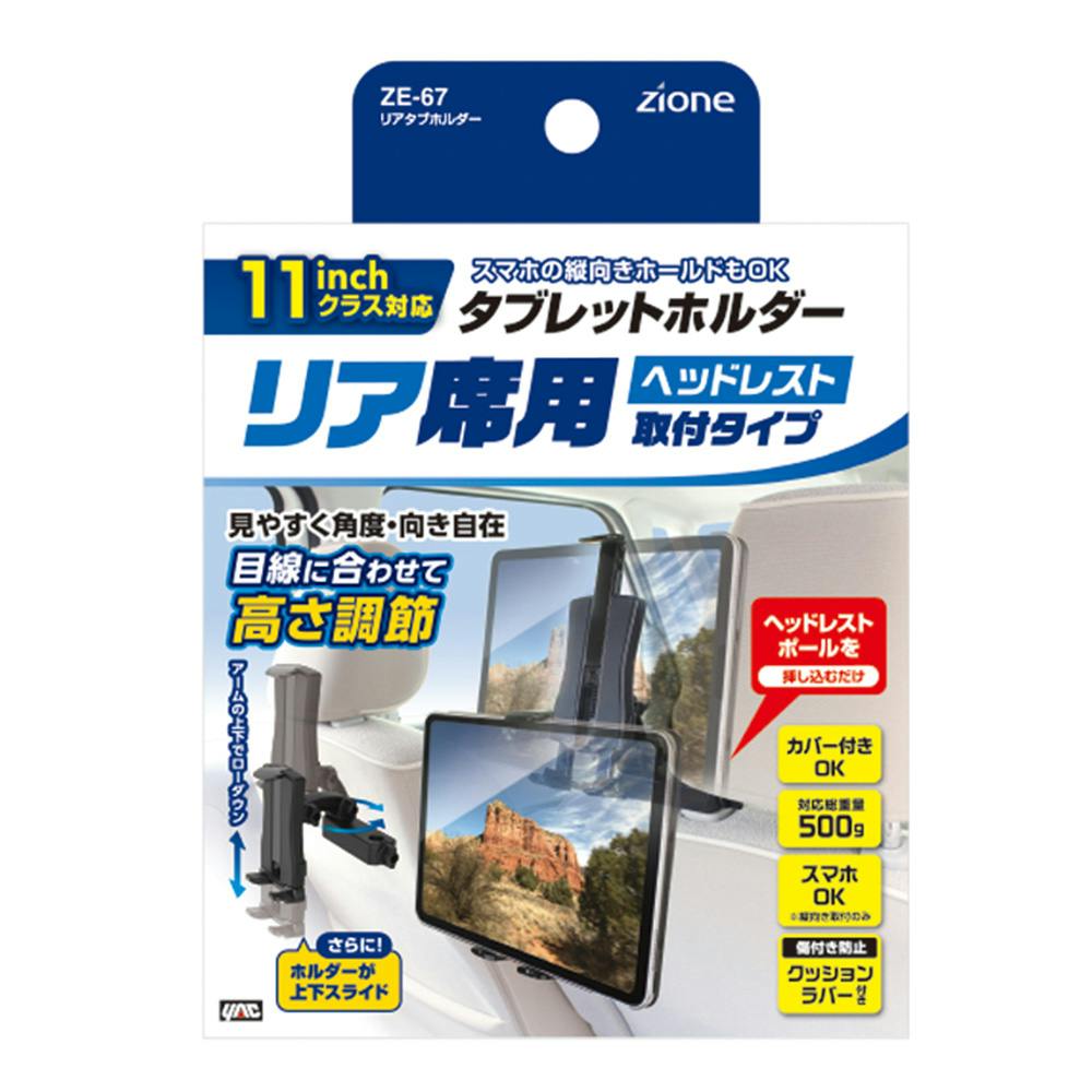 槌屋ヤック リアタブホルダー