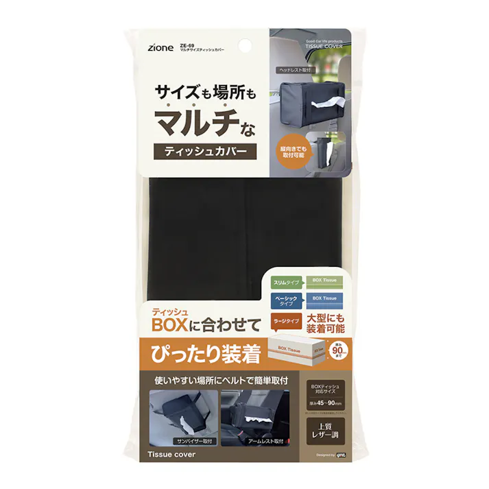 マルチサイズティッシュカバー ZE-69