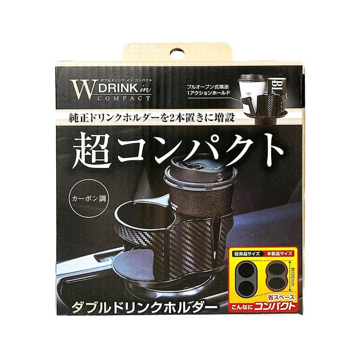 槌屋ヤック Wドリンクイン コンパクト ブラック PF316