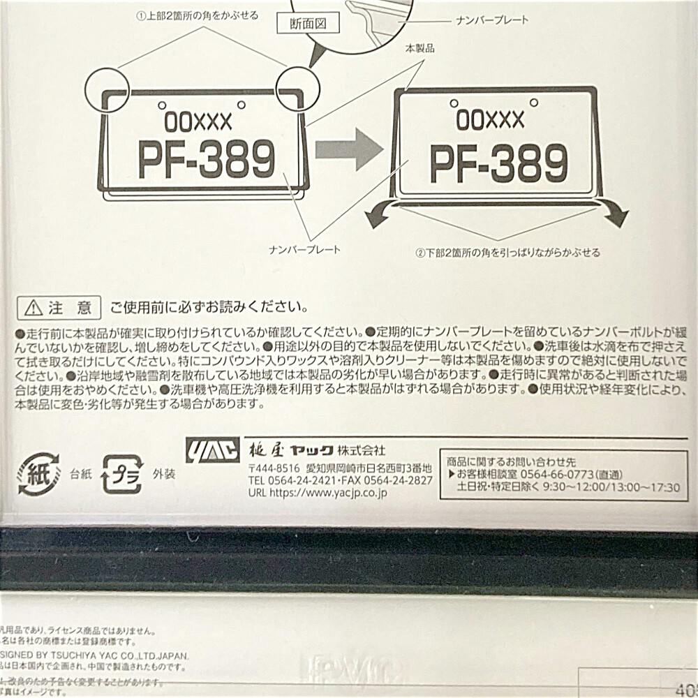 シリコーンナンバーフレーム ブラック PF-389 2枚入り