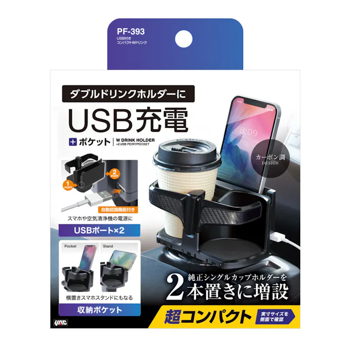 USB付きコンパクトWドリンク PF-393