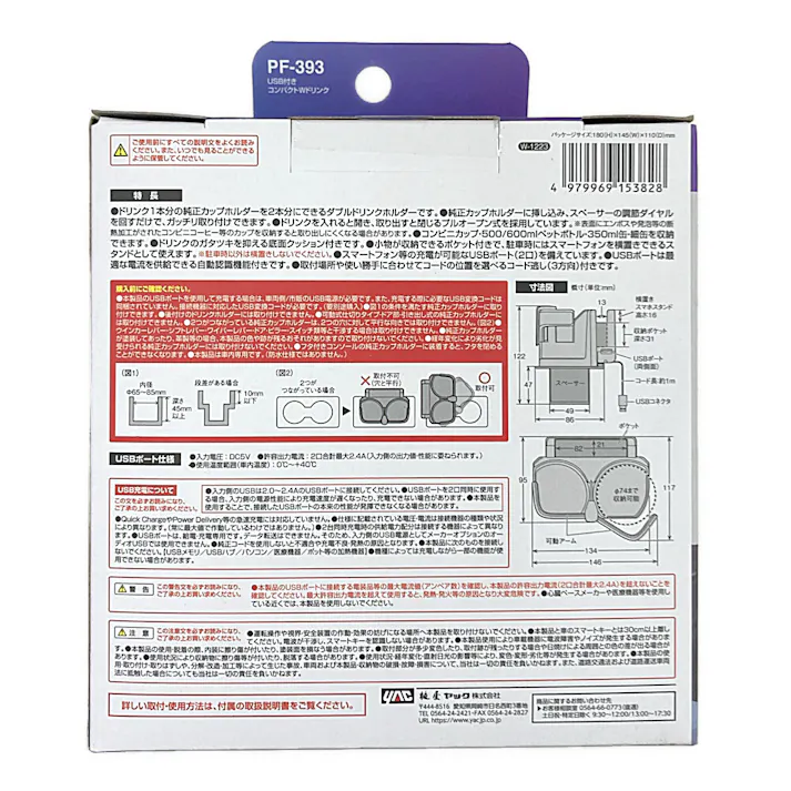 USB付きコンパクトWドリンク PF-393