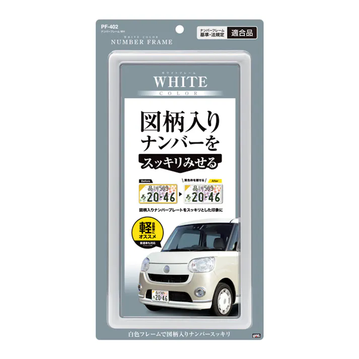 ナンバーフレーム ホワイト PF-402