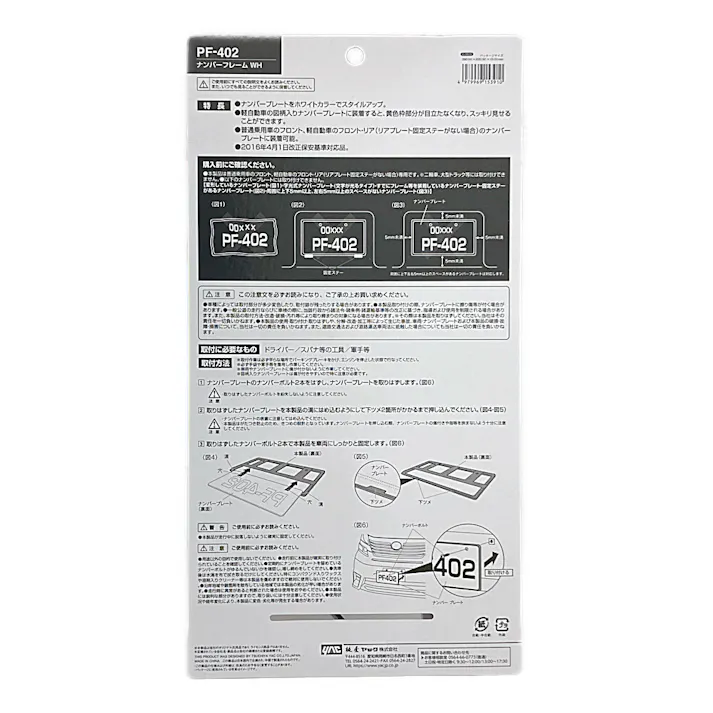 ナンバーフレーム ホワイト PF-402