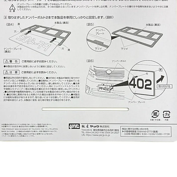 ナンバーフレーム ホワイト PF-402