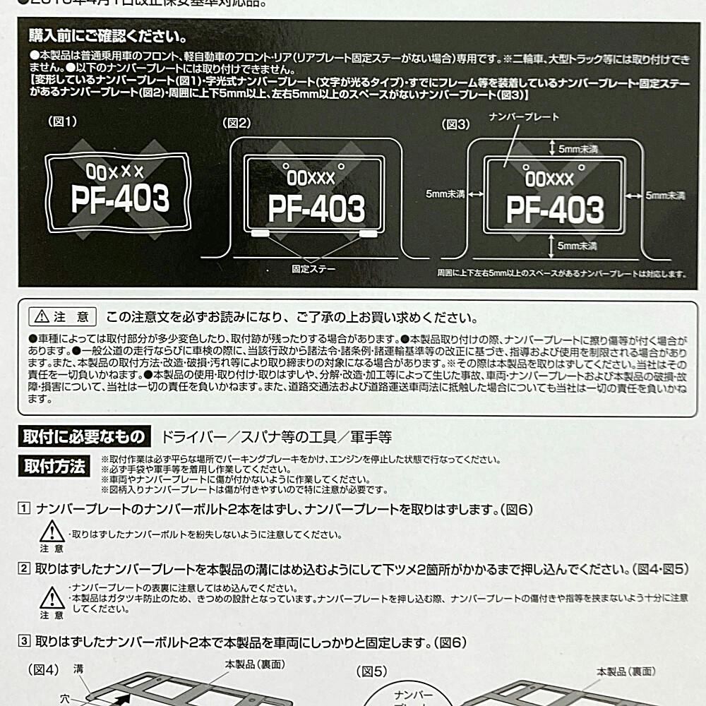 ナンバーフレーム ブラック PF-403 | アクセサリー 通販