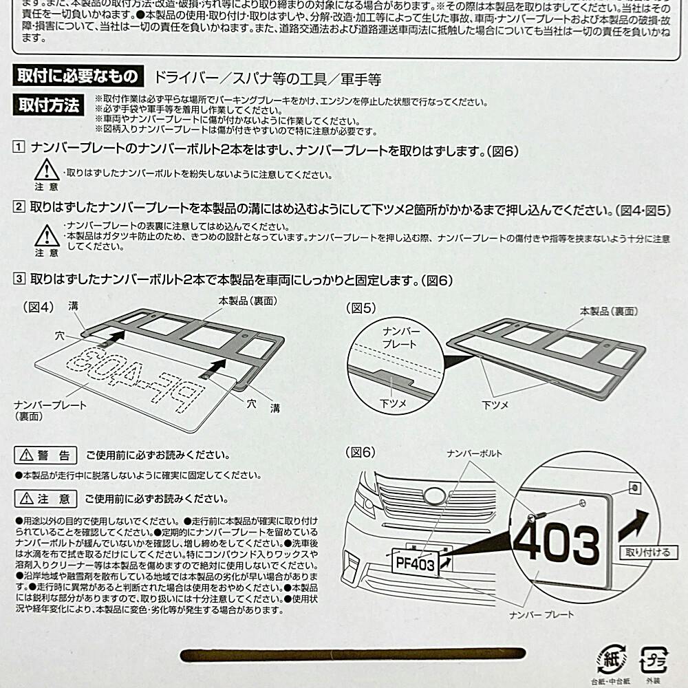 ナンバーフレーム ブラック PF-403 | アクセサリー 通販