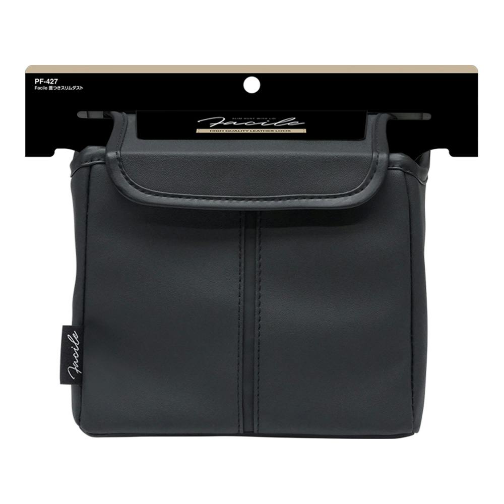 Facile 蓋つきスリムダスト