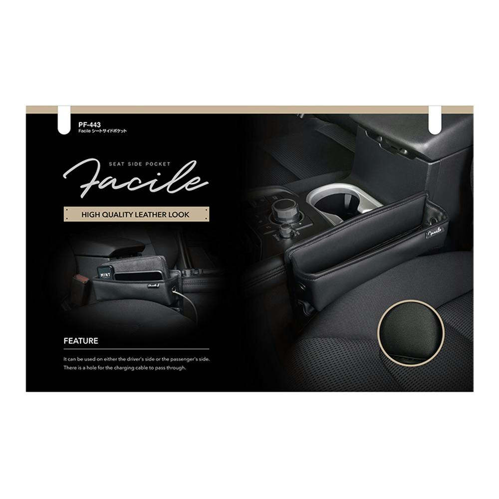 Facile シートサイドポケット