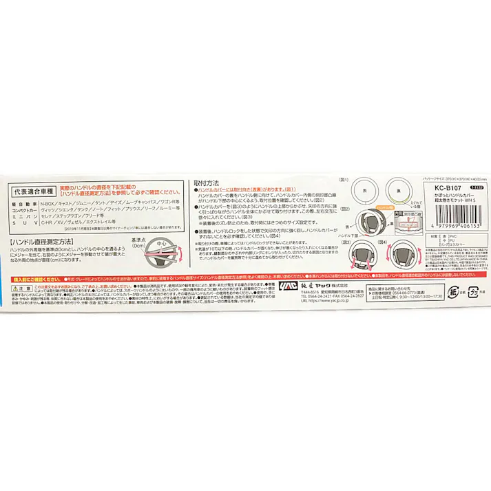 かぽっとハンドルカバー 超太巻きモケット ホワイト S KCB107