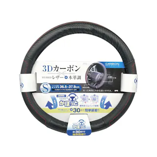 かぽっとハンドルカバー レザーカーボン S KCK146