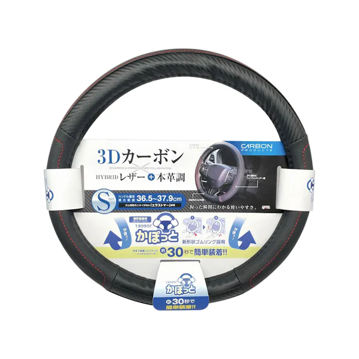 かぽっとハンドルカバー レザーカーボン S KCK146