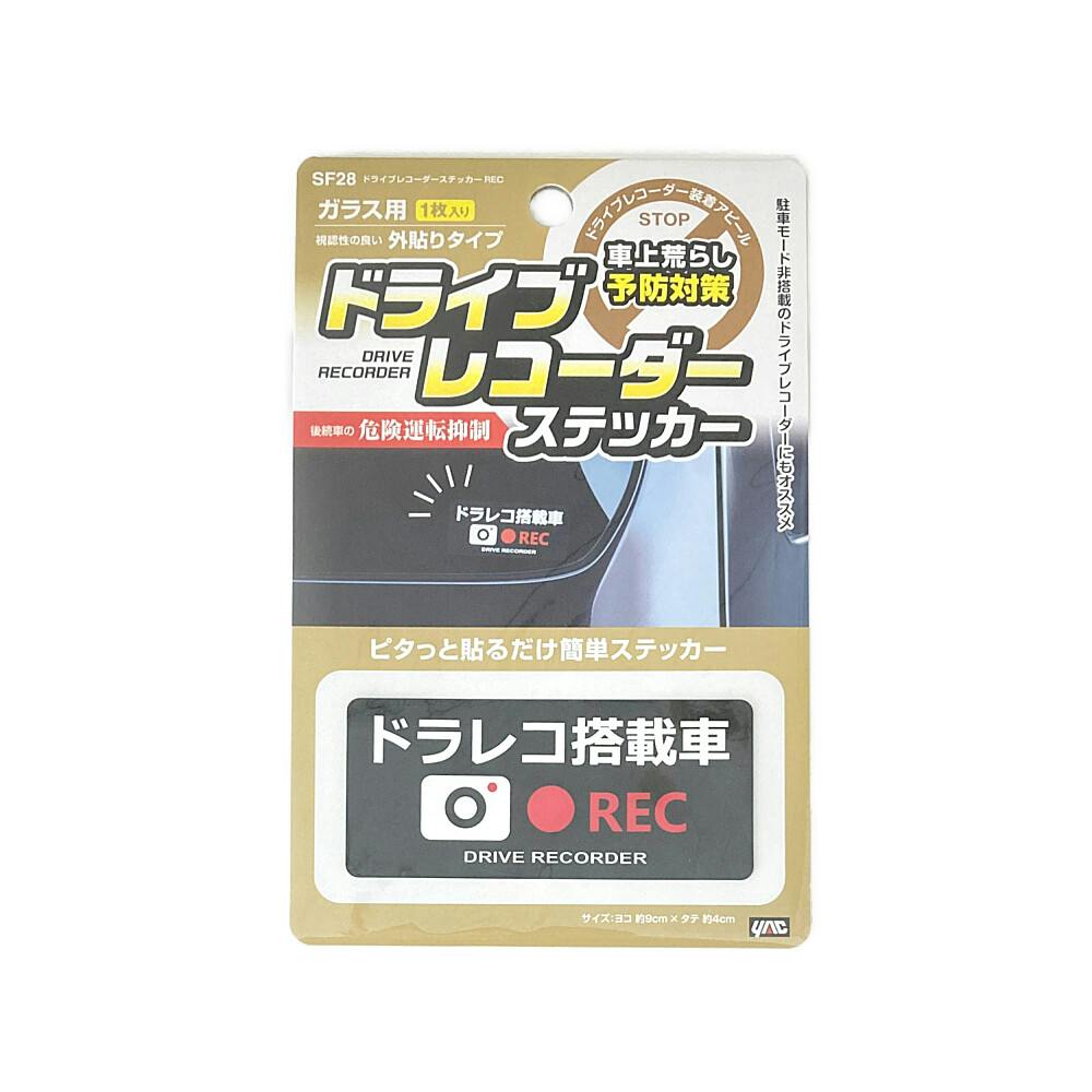 槌屋ヤック ドラレコステッカー RFC SF-28 | カー用品・バイク用品