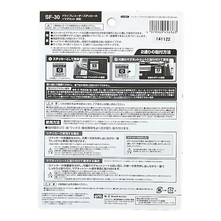 ドライブレコーダーステッカー大+マグネット 反射 SF-30
