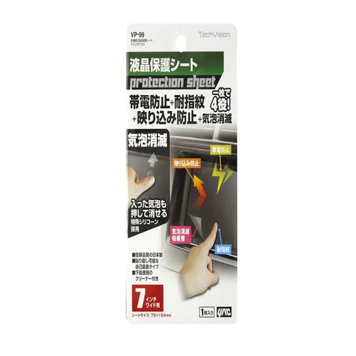 多機能液晶保護シート 7インチワイド用 VP99