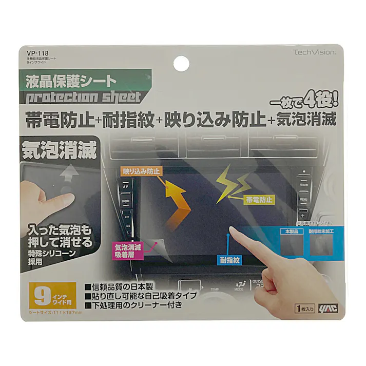 多機能液晶保護シート9インチワイド用 VP-118